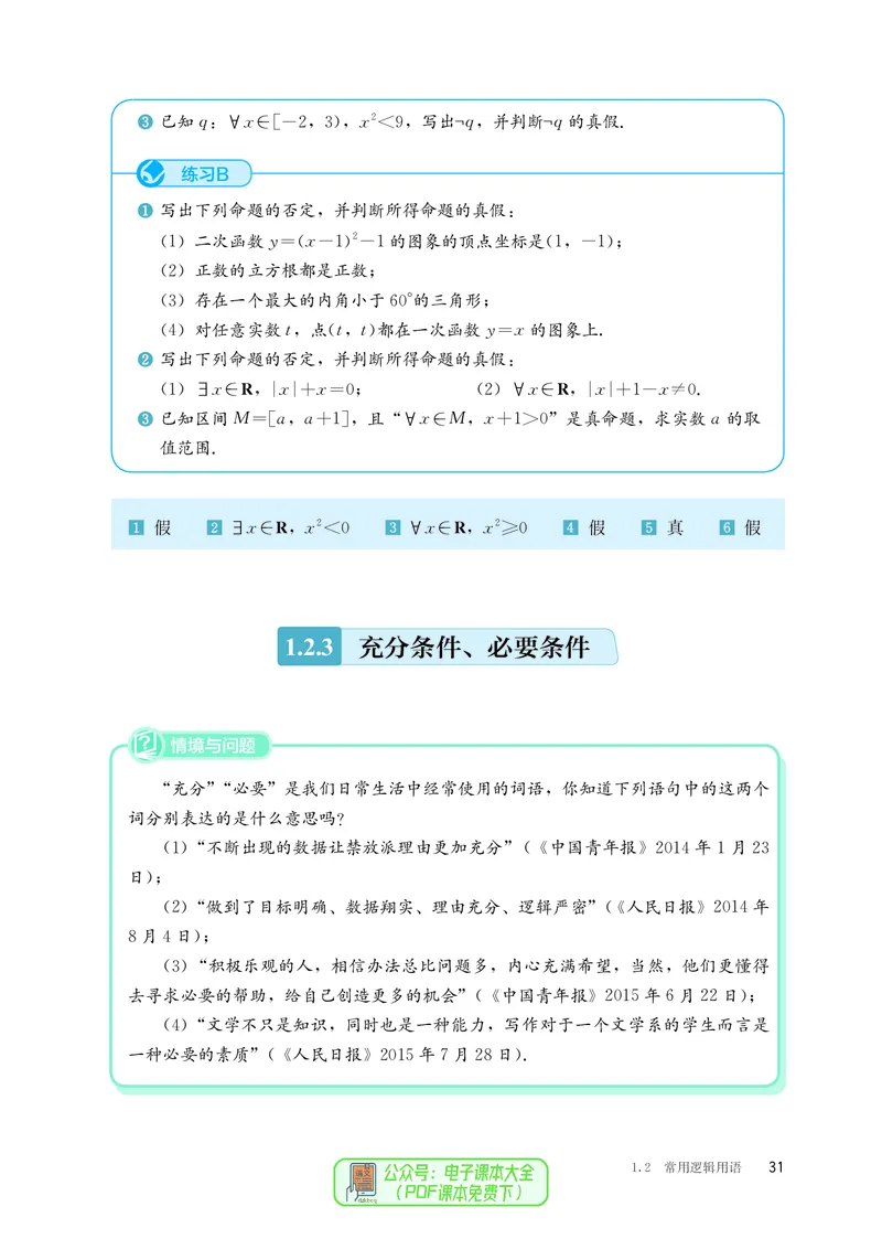 B版必修第1册_高中三年全科资料_高中_高中电子教材_高中数学_人教版