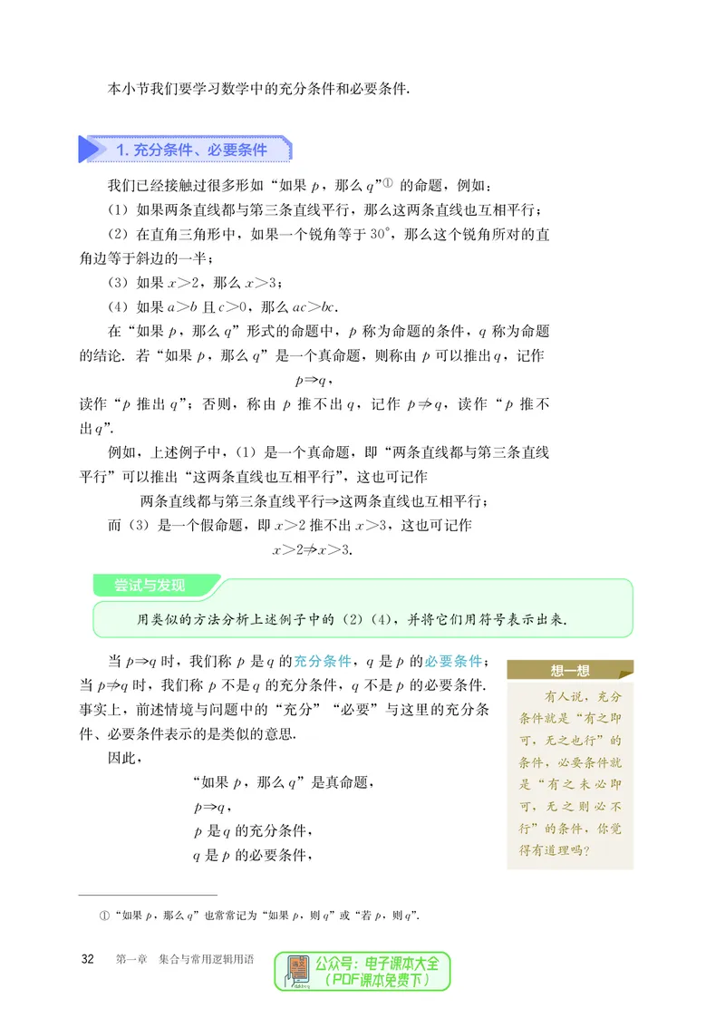 B版必修第1册_高中三年全科资料_高中_高中电子教材_高中数学_人教版