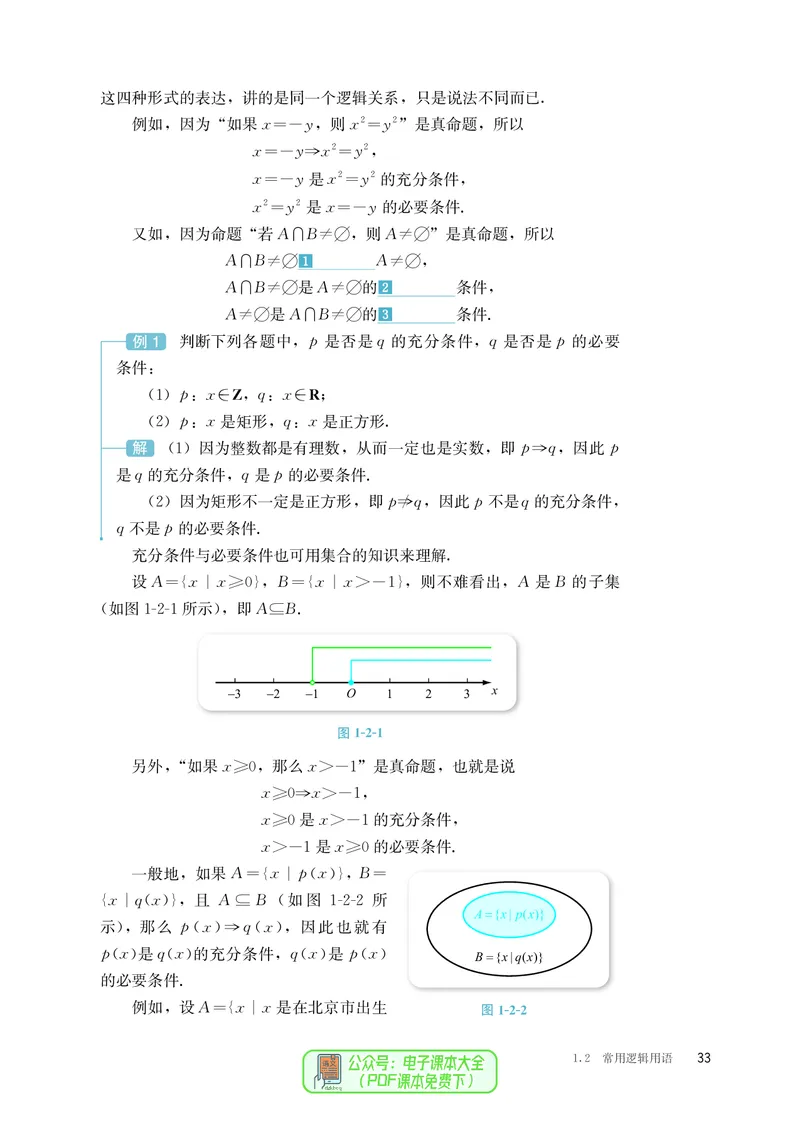 B版必修第1册_高中三年全科资料_高中_高中电子教材_高中数学_人教版