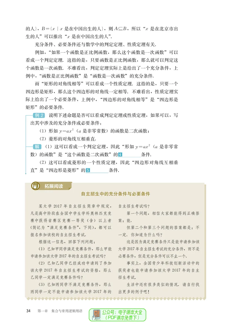 B版必修第1册_高中三年全科资料_高中_高中电子教材_高中数学_人教版