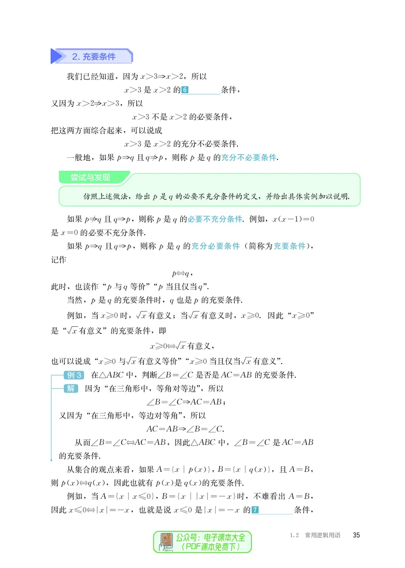 B版必修第1册_高中三年全科资料_高中_高中电子教材_高中数学_人教版