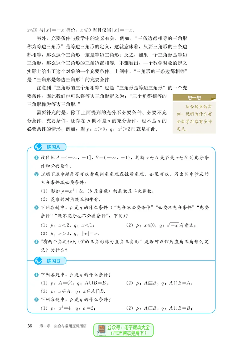 B版必修第1册_高中三年全科资料_高中_高中电子教材_高中数学_人教版
