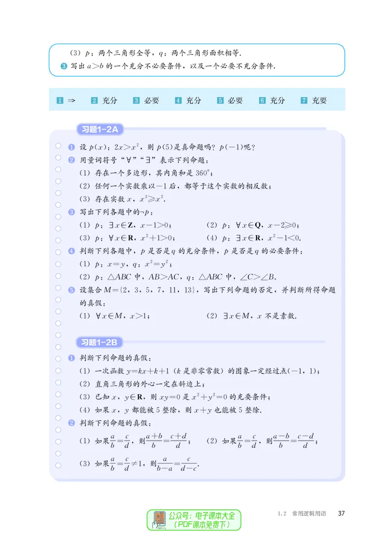 B版必修第1册_高中三年全科资料_高中_高中电子教材_高中数学_人教版