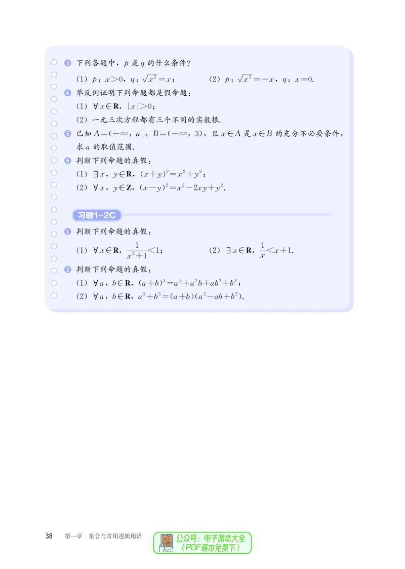 B版必修第1册_高中三年全科资料_高中_高中电子教材_高中数学_人教版