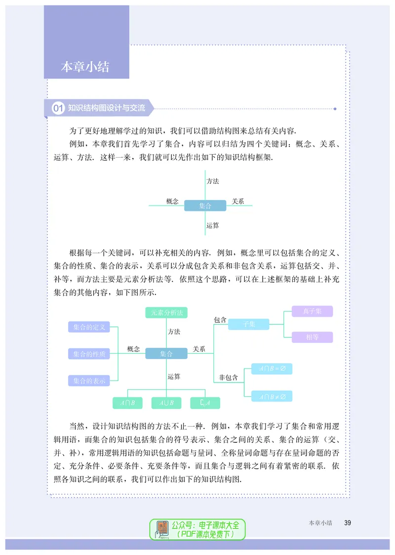 B版必修第1册_高中三年全科资料_高中_高中电子教材_高中数学_人教版