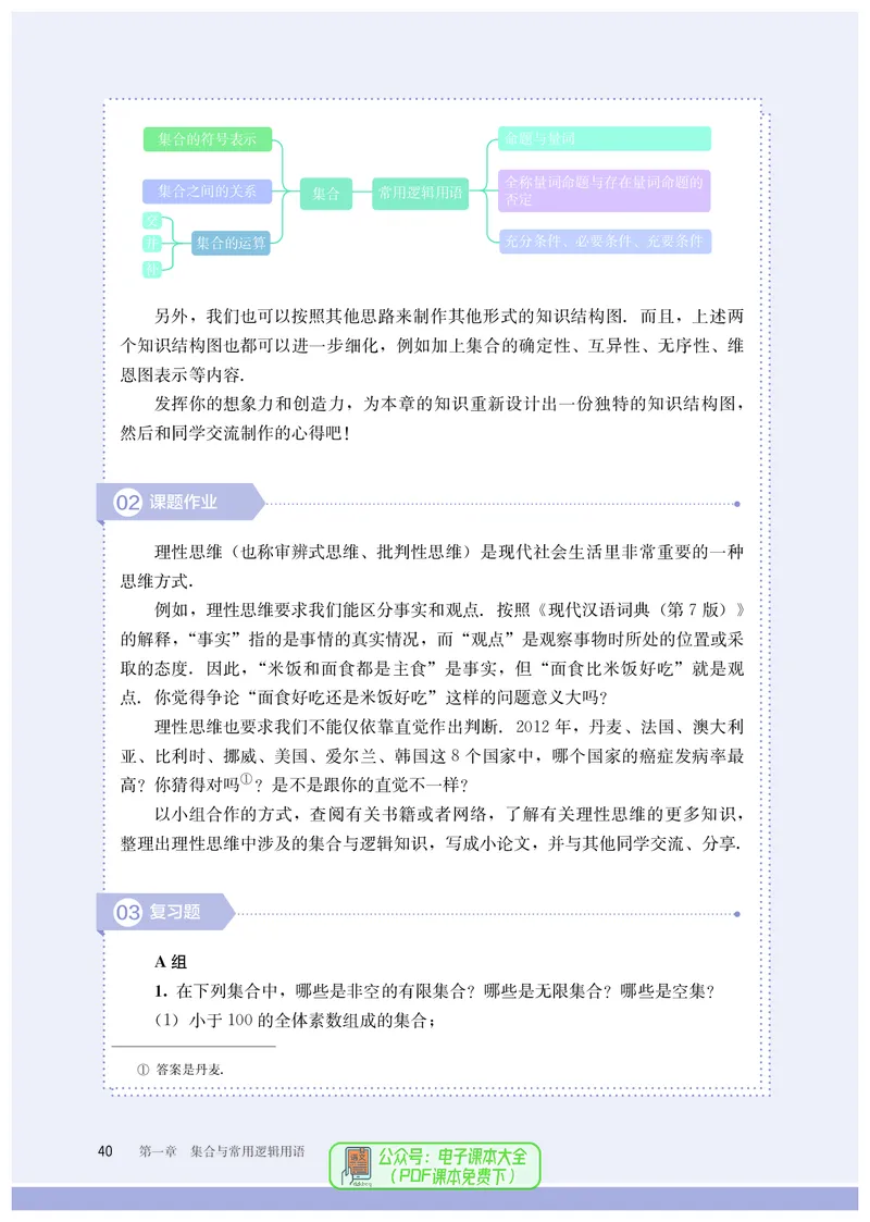 B版必修第1册_高中三年全科资料_高中_高中电子教材_高中数学_人教版