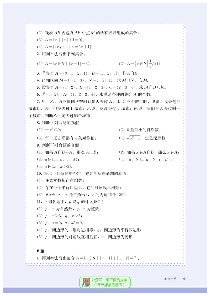 B版必修第1册_高中三年全科资料_高中_高中电子教材_高中数学_人教版