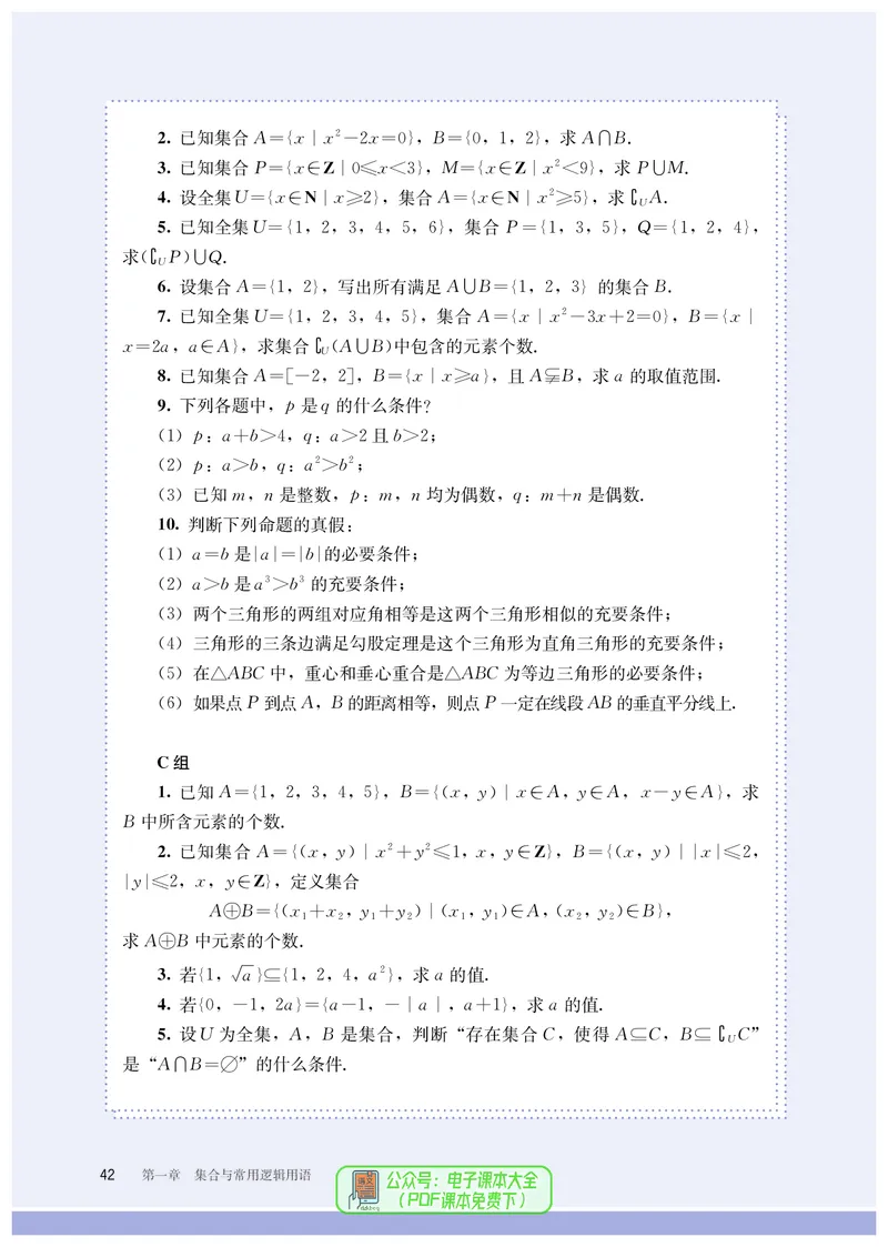 B版必修第1册_高中三年全科资料_高中_高中电子教材_高中数学_人教版