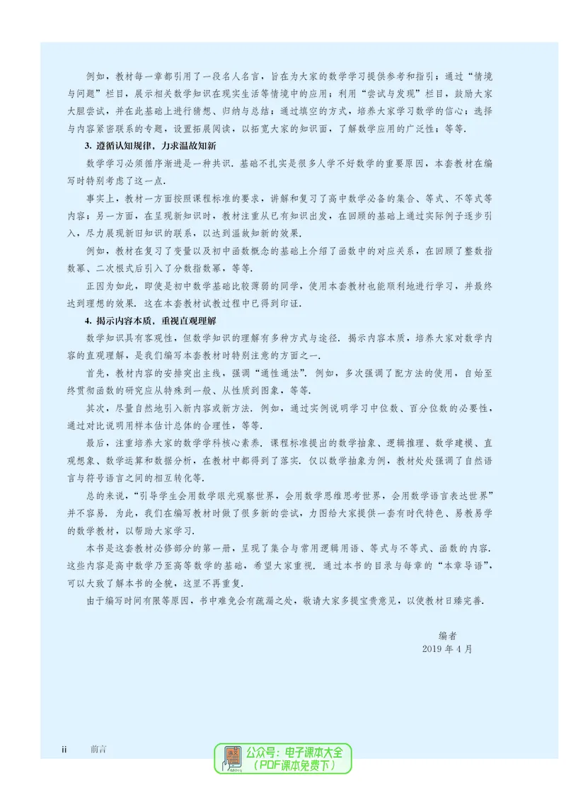 B版必修第1册_高中三年全科资料_高中_高中电子教材_高中数学_人教版