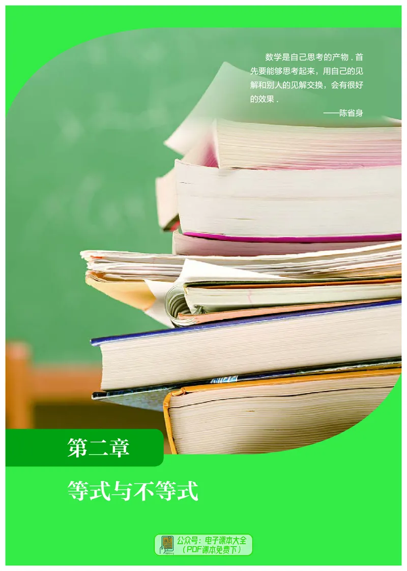 B版必修第1册_高中三年全科资料_高中_高中电子教材_高中数学_人教版