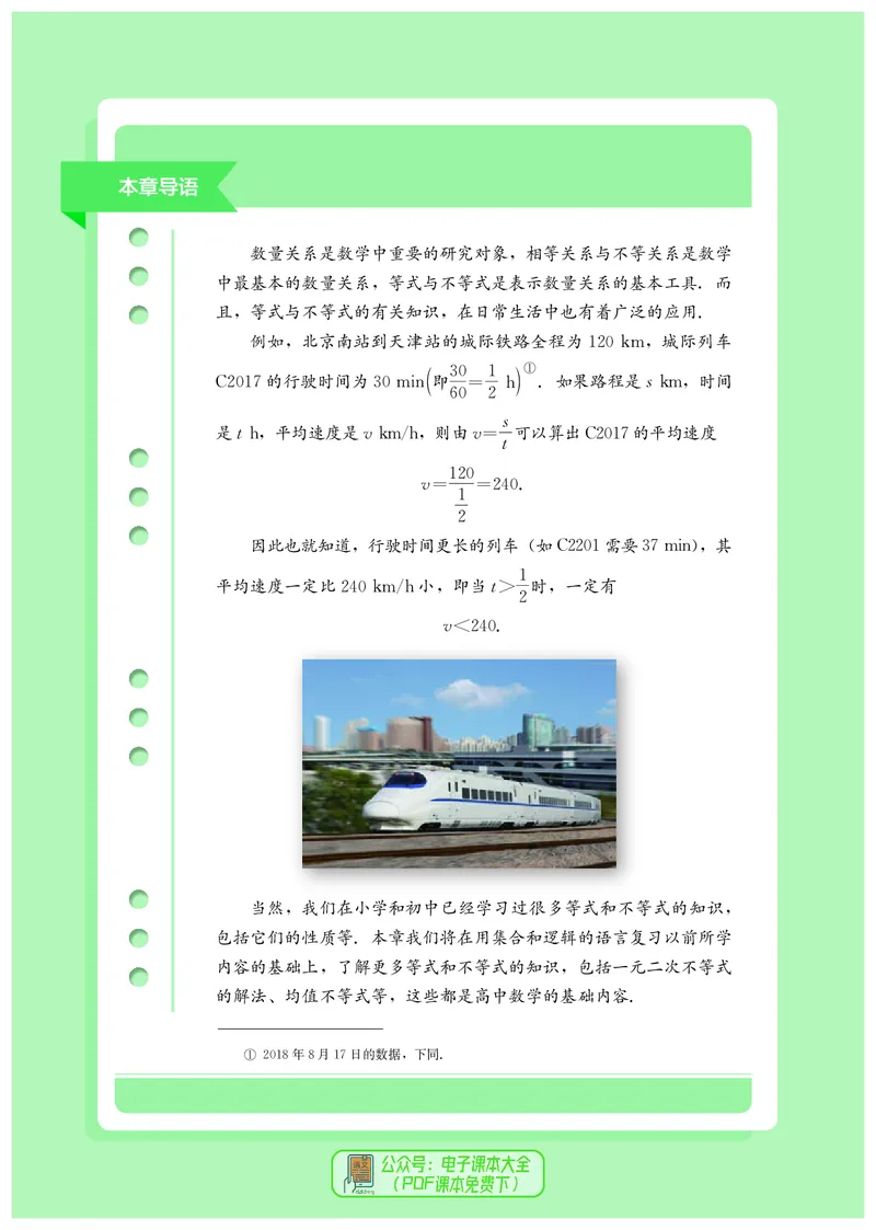 B版必修第1册_高中三年全科资料_高中_高中电子教材_高中数学_人教版