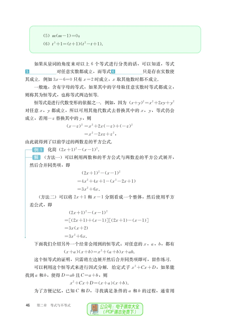 B版必修第1册_高中三年全科资料_高中_高中电子教材_高中数学_人教版