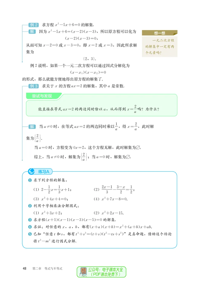 B版必修第1册_高中三年全科资料_高中_高中电子教材_高中数学_人教版