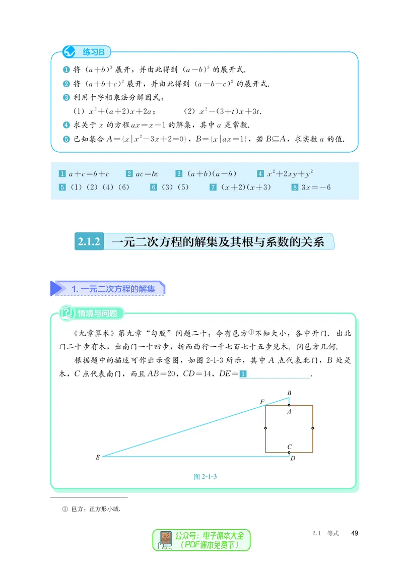 B版必修第1册_高中三年全科资料_高中_高中电子教材_高中数学_人教版
