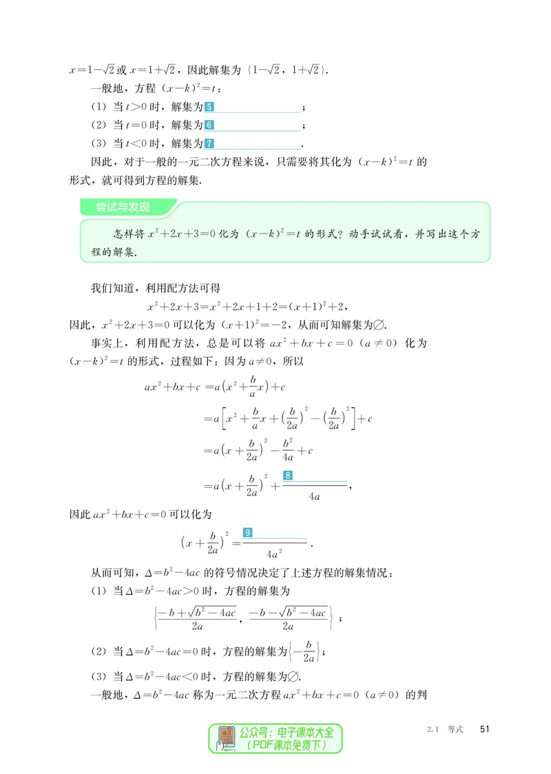 B版必修第1册_高中三年全科资料_高中_高中电子教材_高中数学_人教版