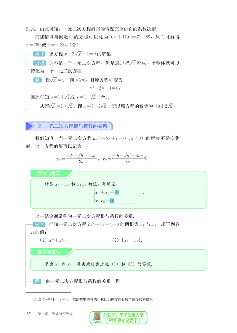 B版必修第1册_高中三年全科资料_高中_高中电子教材_高中数学_人教版