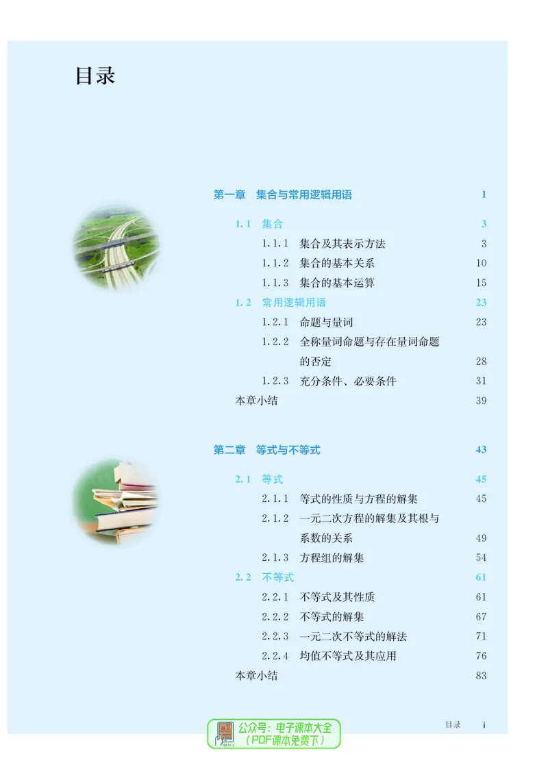 B版必修第1册_高中三年全科资料_高中_高中电子教材_高中数学_人教版