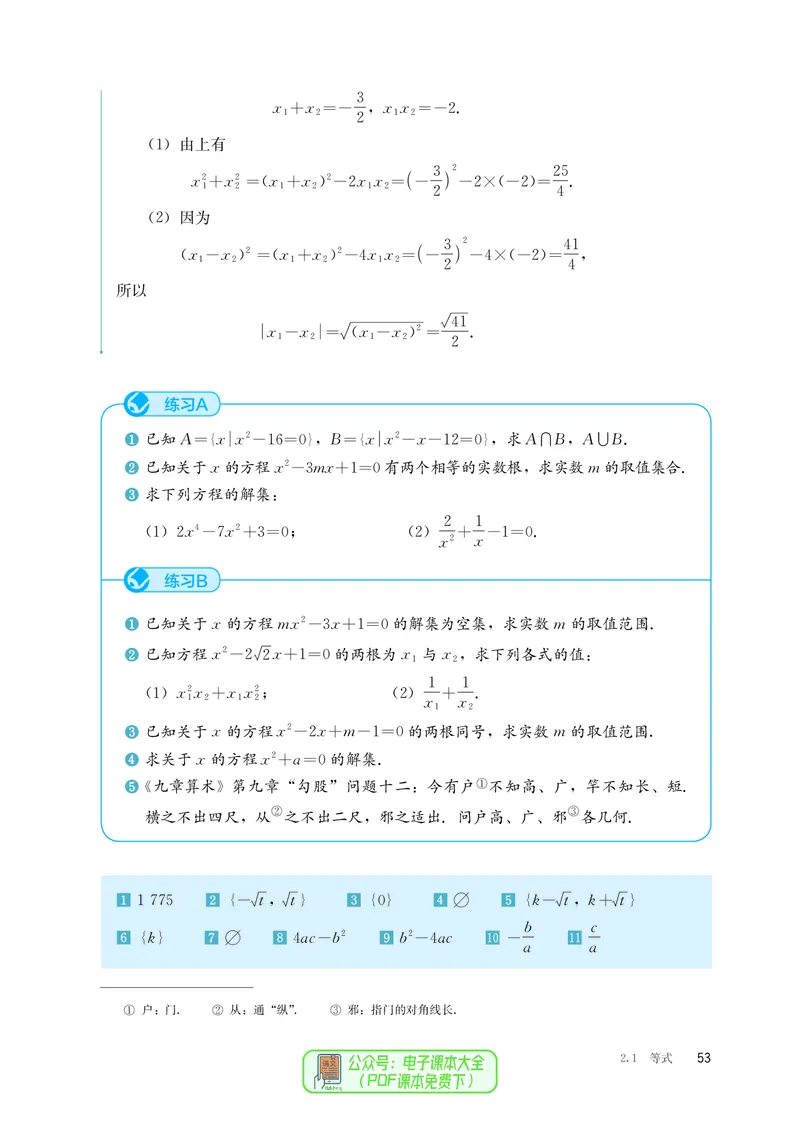 B版必修第1册_高中三年全科资料_高中_高中电子教材_高中数学_人教版