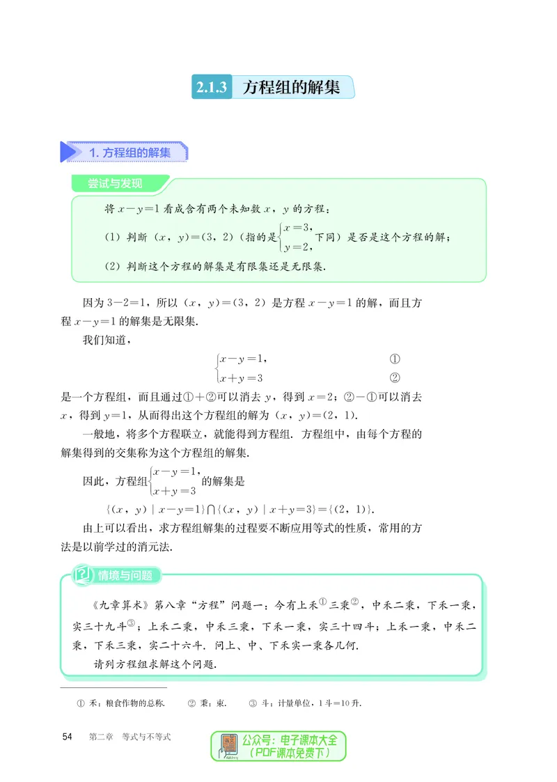B版必修第1册_高中三年全科资料_高中_高中电子教材_高中数学_人教版