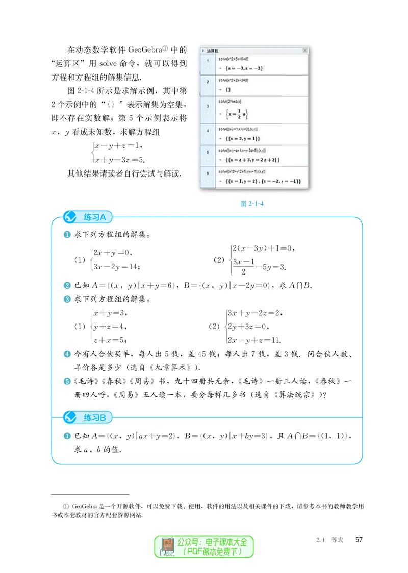 B版必修第1册_高中三年全科资料_高中_高中电子教材_高中数学_人教版