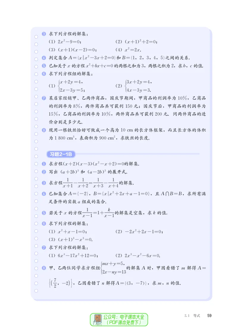 B版必修第1册_高中三年全科资料_高中_高中电子教材_高中数学_人教版