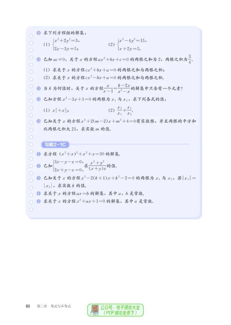 B版必修第1册_高中三年全科资料_高中_高中电子教材_高中数学_人教版