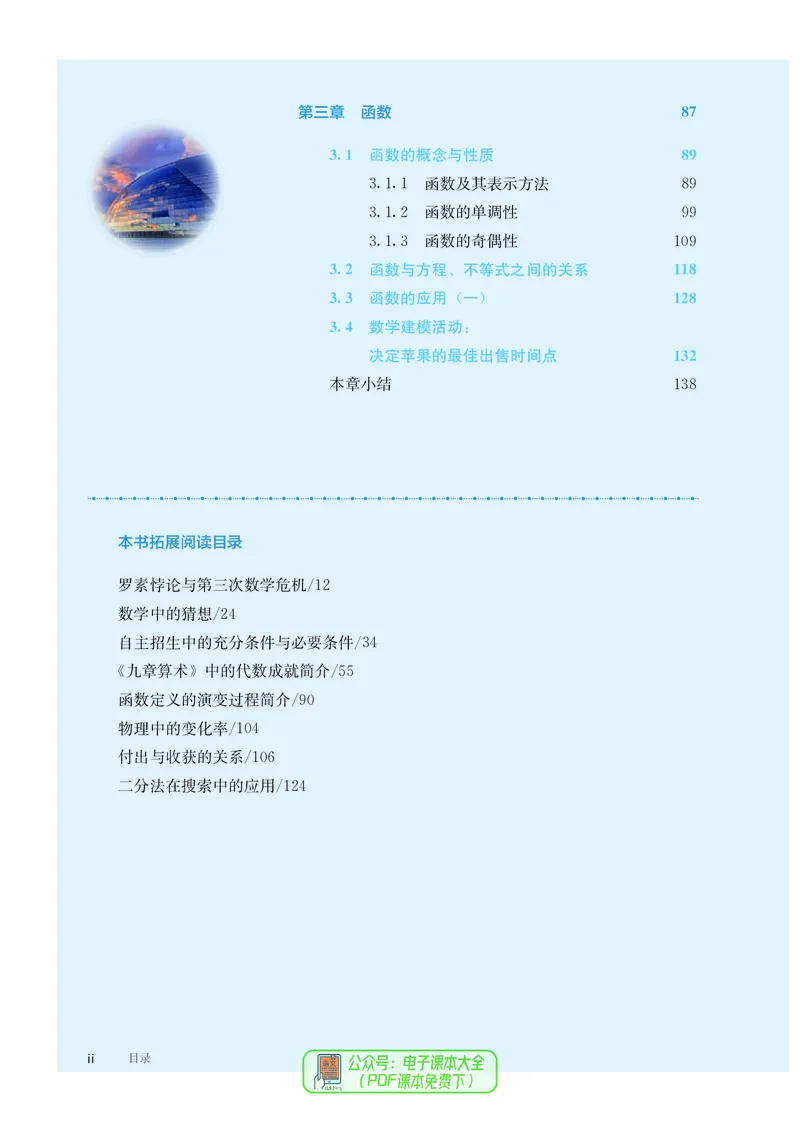 B版必修第1册_高中三年全科资料_高中_高中电子教材_高中数学_人教版
