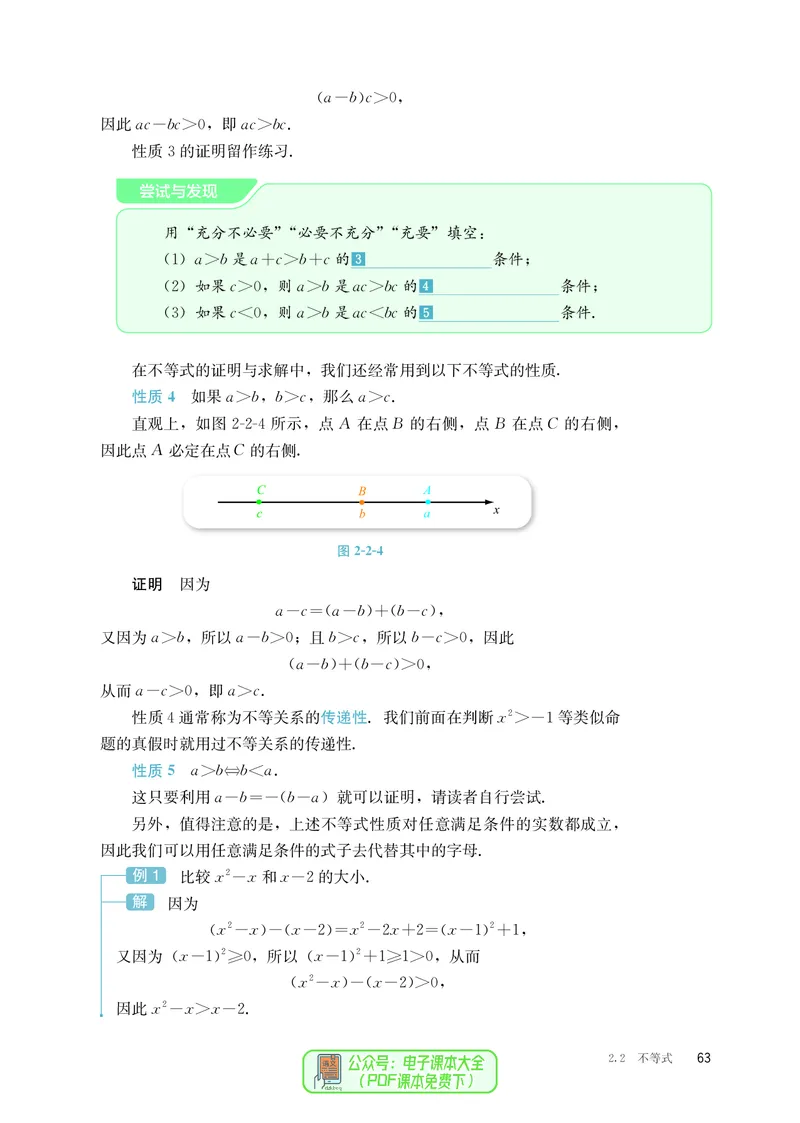 B版必修第1册_高中三年全科资料_高中_高中电子教材_高中数学_人教版