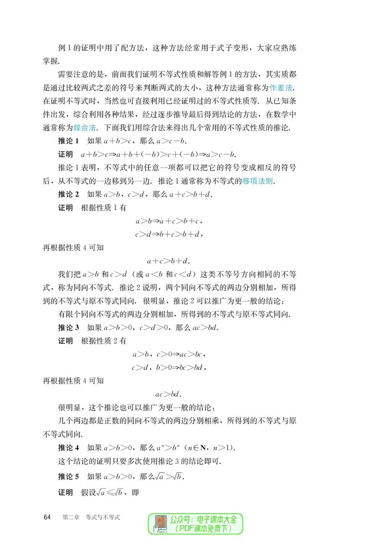 B版必修第1册_高中三年全科资料_高中_高中电子教材_高中数学_人教版
