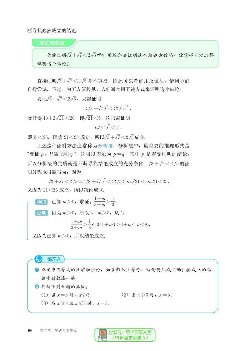 B版必修第1册_高中三年全科资料_高中_高中电子教材_高中数学_人教版