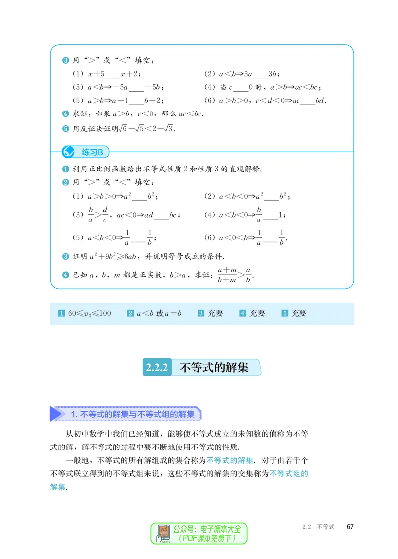 B版必修第1册_高中三年全科资料_高中_高中电子教材_高中数学_人教版