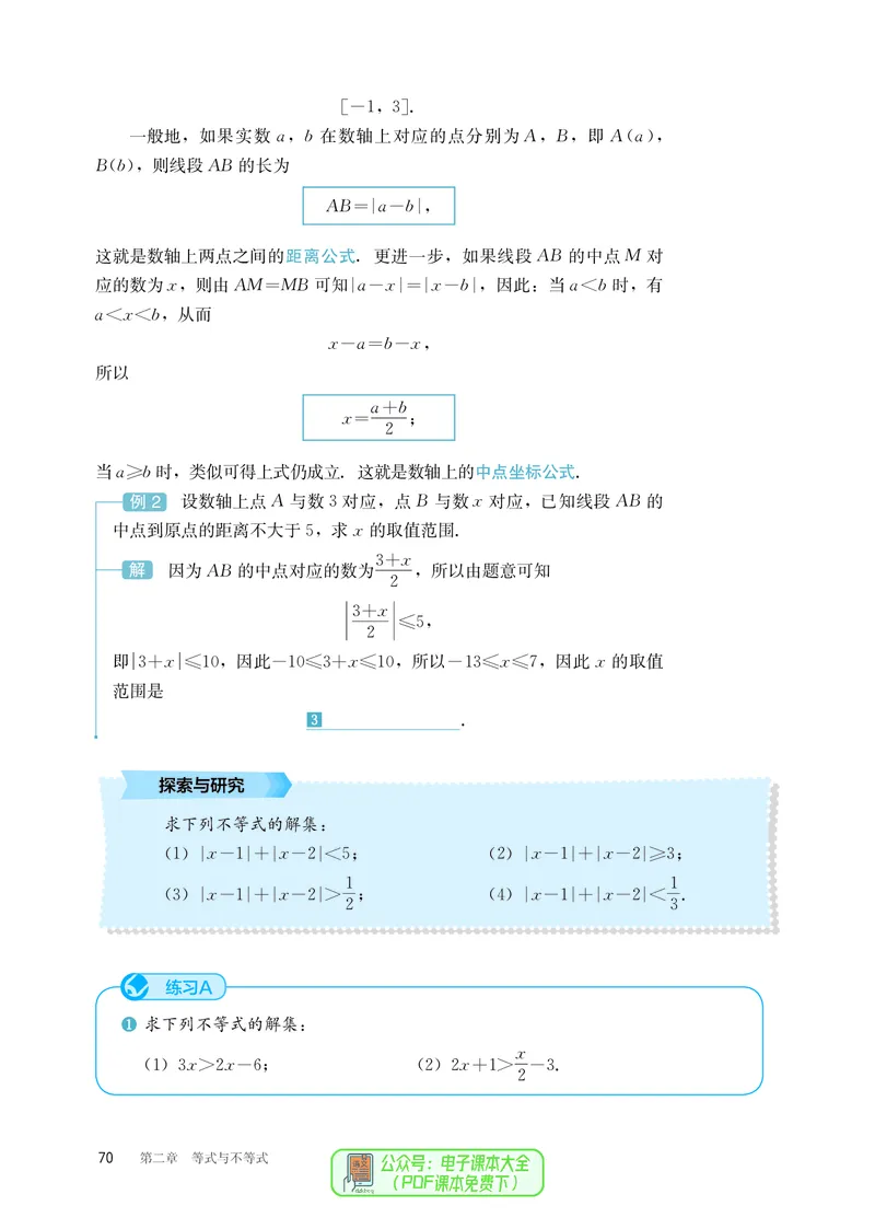 B版必修第1册_高中三年全科资料_高中_高中电子教材_高中数学_人教版