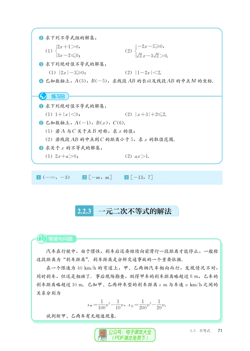 B版必修第1册_高中三年全科资料_高中_高中电子教材_高中数学_人教版