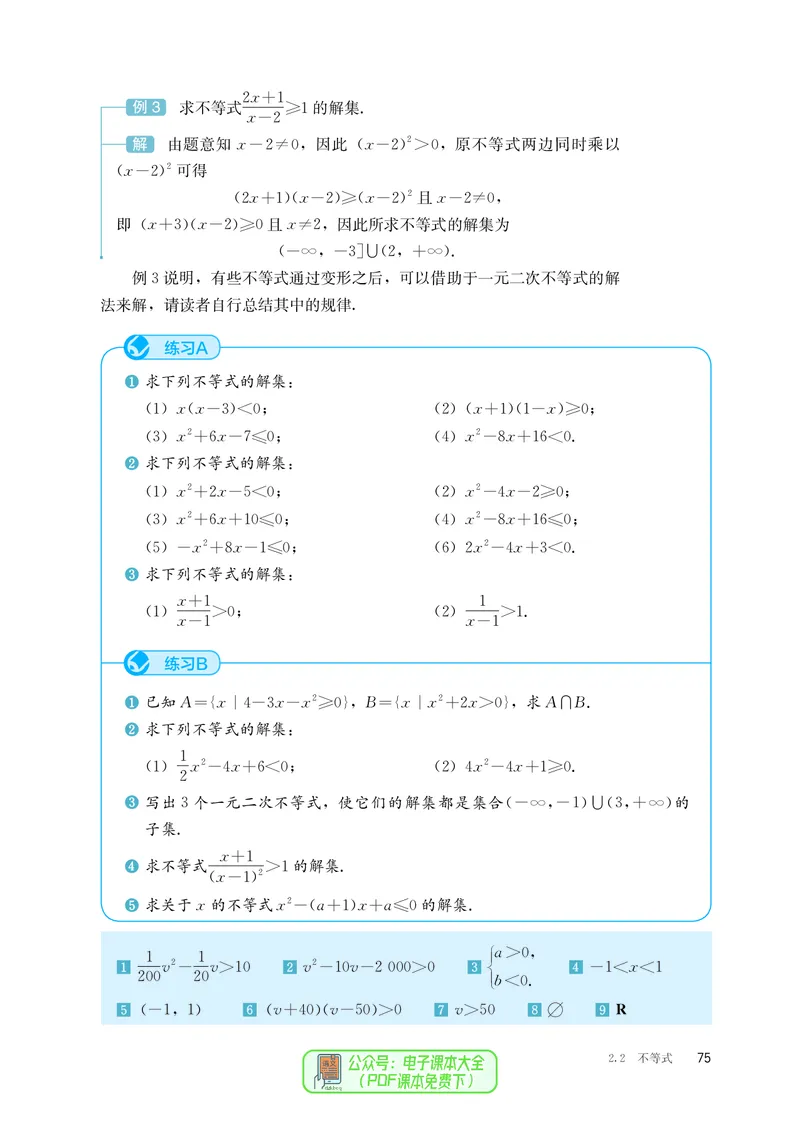 B版必修第1册_高中三年全科资料_高中_高中电子教材_高中数学_人教版