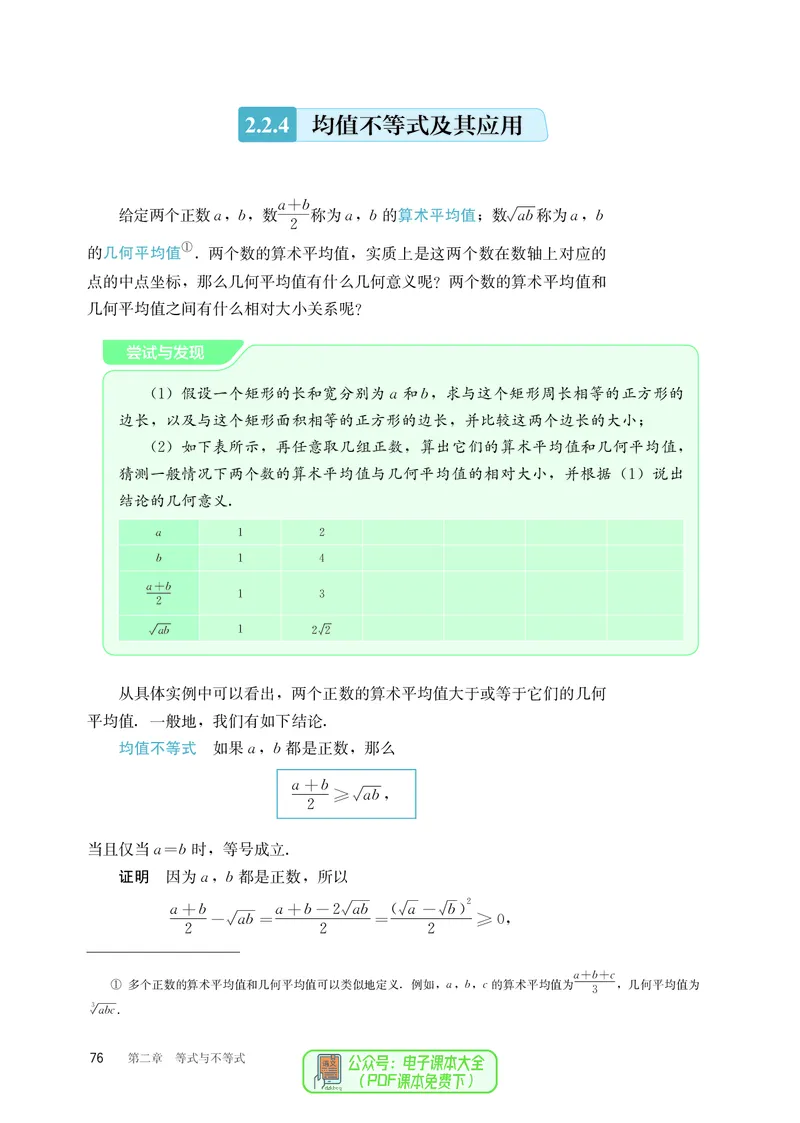 B版必修第1册_高中三年全科资料_高中_高中电子教材_高中数学_人教版
