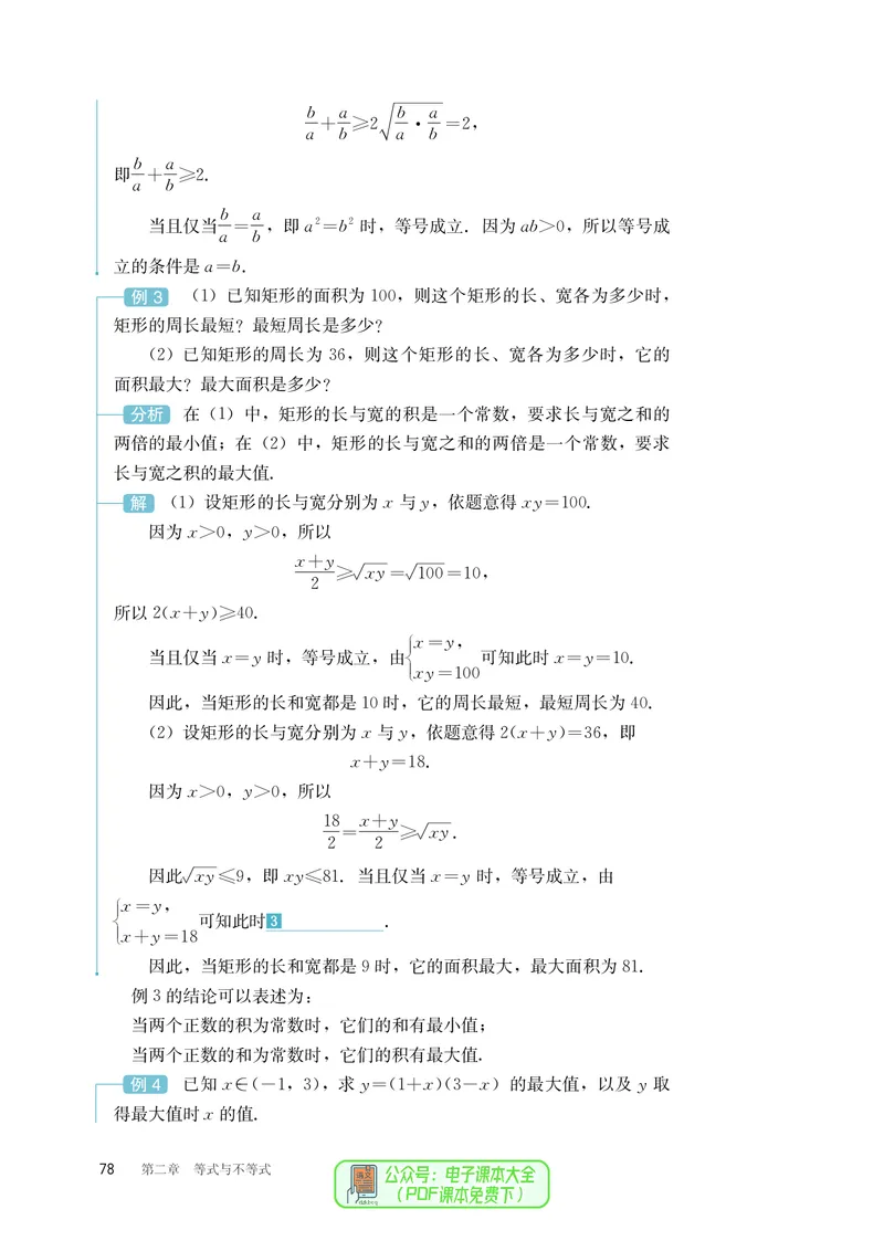 B版必修第1册_高中三年全科资料_高中_高中电子教材_高中数学_人教版
