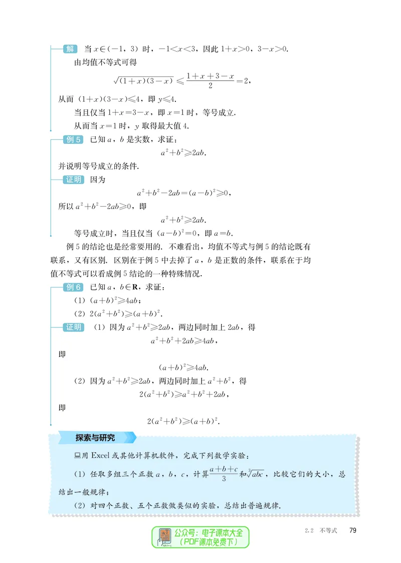 B版必修第1册_高中三年全科资料_高中_高中电子教材_高中数学_人教版