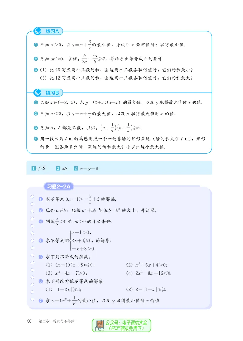 B版必修第1册_高中三年全科资料_高中_高中电子教材_高中数学_人教版
