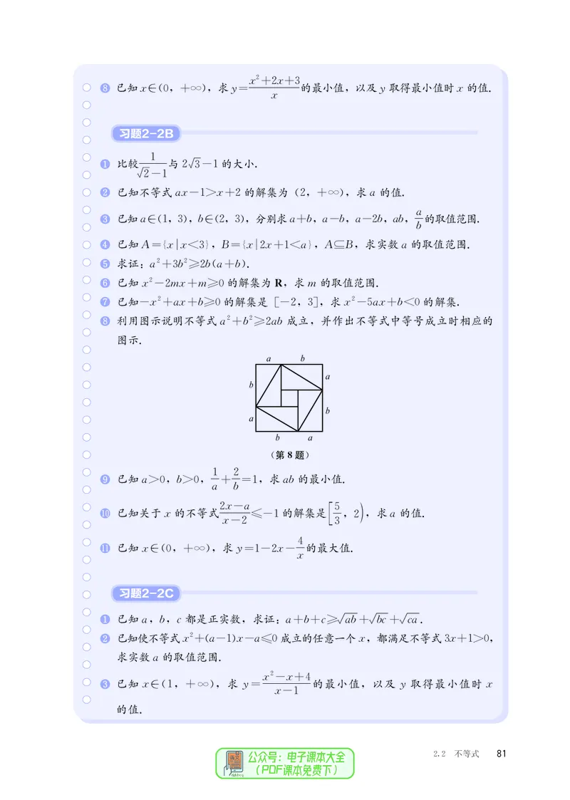 B版必修第1册_高中三年全科资料_高中_高中电子教材_高中数学_人教版