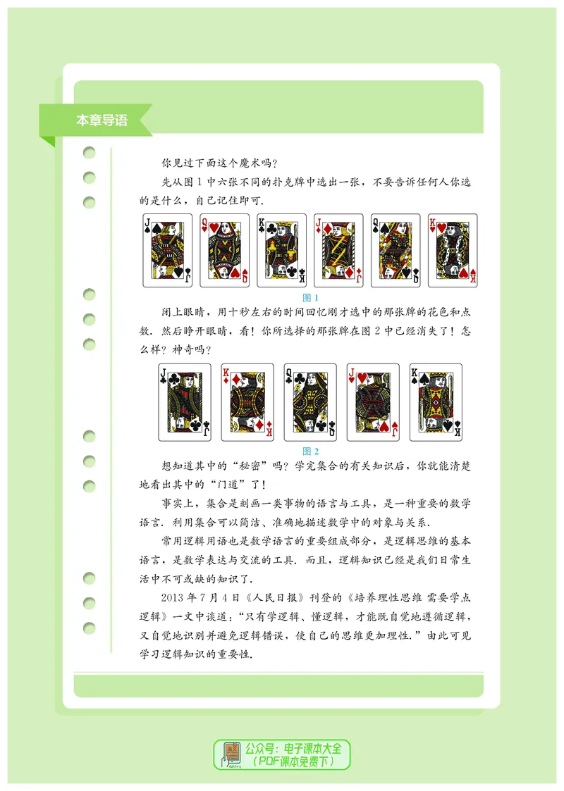 B版必修第1册_高中三年全科资料_高中_高中电子教材_高中数学_人教版