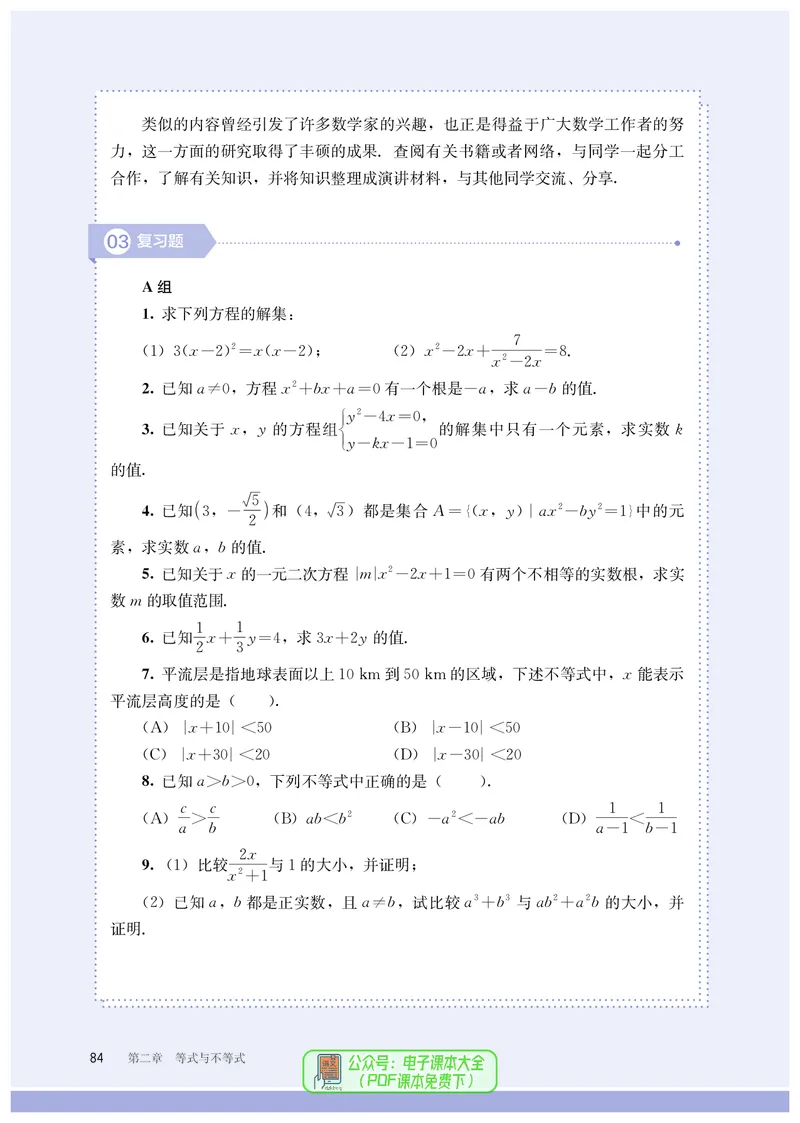 B版必修第1册_高中三年全科资料_高中_高中电子教材_高中数学_人教版