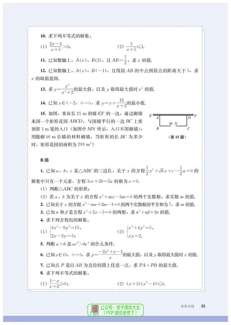 B版必修第1册_高中三年全科资料_高中_高中电子教材_高中数学_人教版