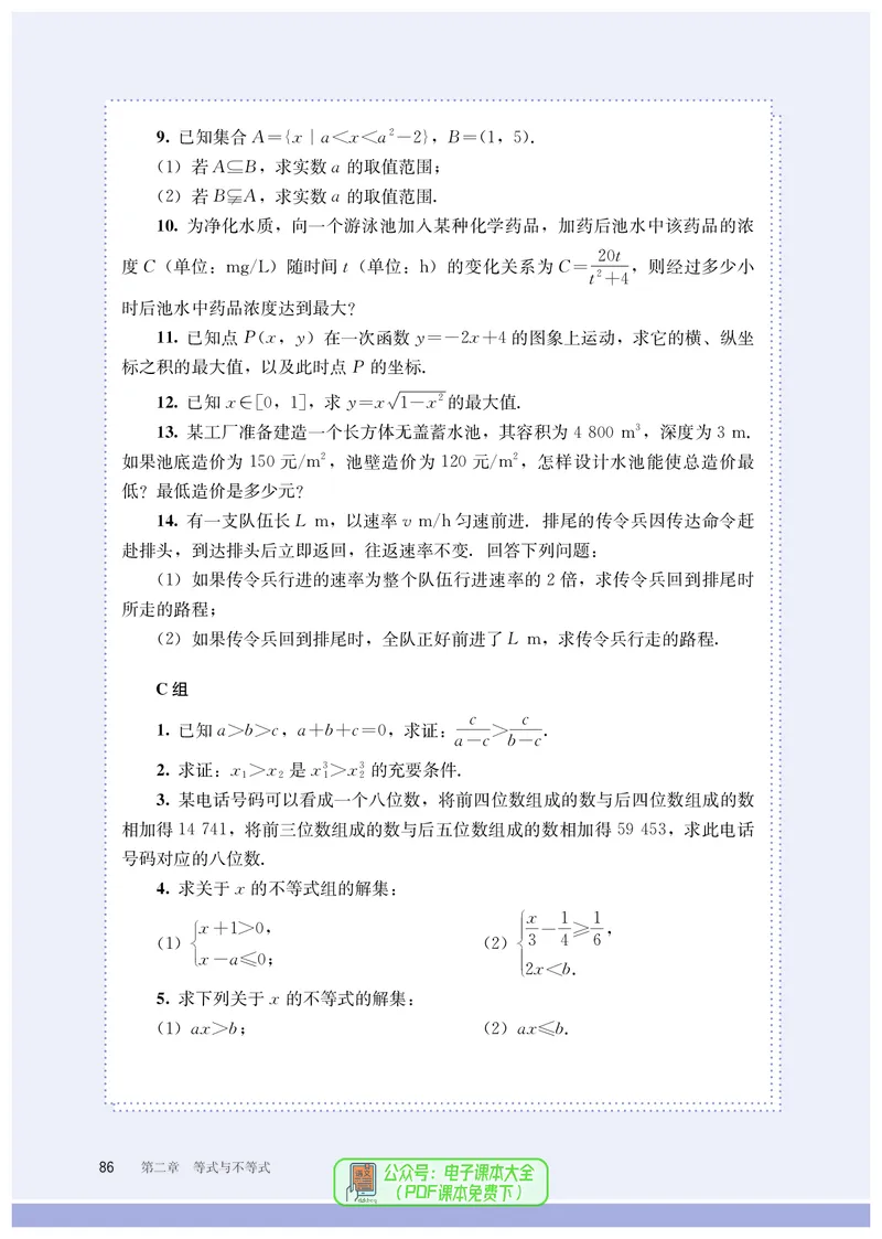 B版必修第1册_高中三年全科资料_高中_高中电子教材_高中数学_人教版