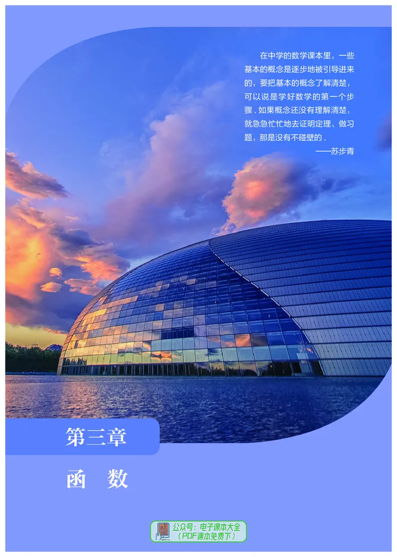 B版必修第1册_高中三年全科资料_高中_高中电子教材_高中数学_人教版