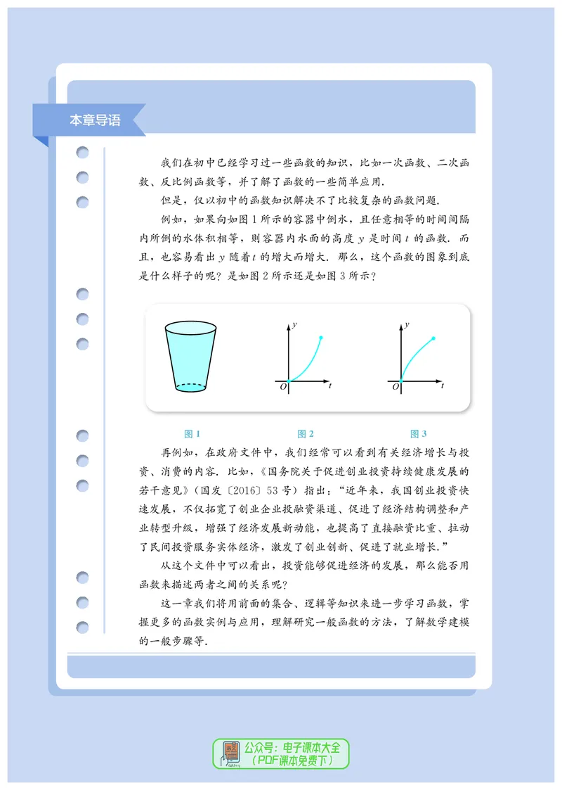 B版必修第1册_高中三年全科资料_高中_高中电子教材_高中数学_人教版
