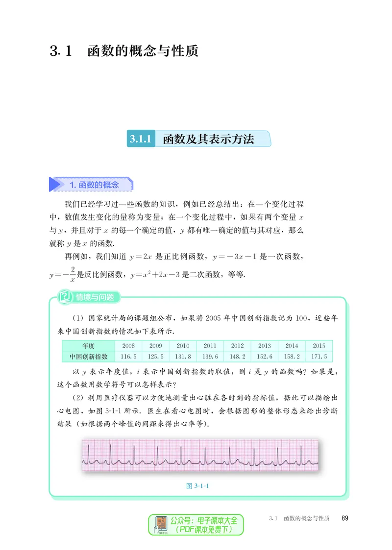 B版必修第1册_高中三年全科资料_高中_高中电子教材_高中数学_人教版
