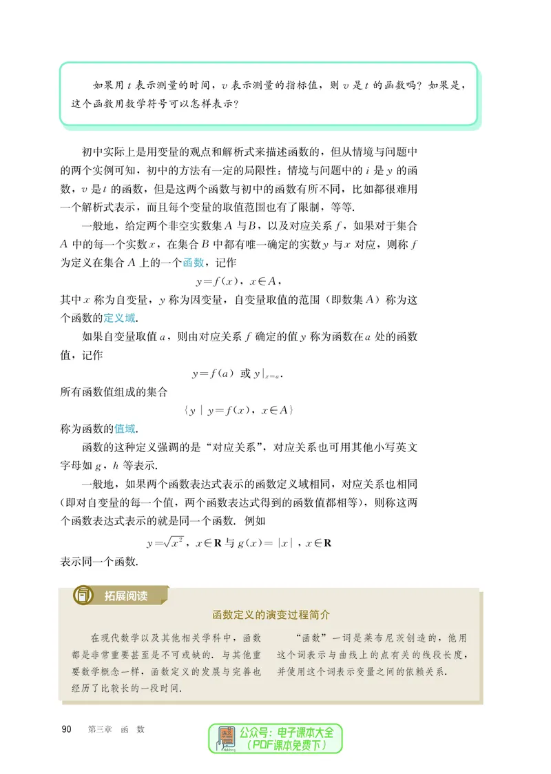 B版必修第1册_高中三年全科资料_高中_高中电子教材_高中数学_人教版