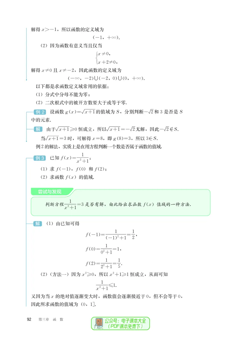 B版必修第1册_高中三年全科资料_高中_高中电子教材_高中数学_人教版