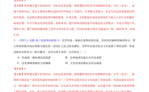 专题10史前时代至中古时期：早期文明的产生与多元世界的初现（解析版）_高中三年全科资料_高中_15高中全科《高考易错题》2025版_高考历史备战2025年高考易错题（新高考专用）
