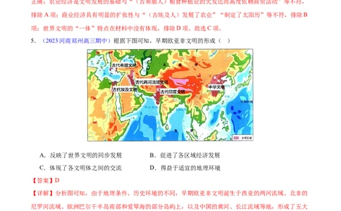 专题10史前时代至中古时期：早期文明的产生与多元世界的初现（解析版）_高中三年全科资料_高中_15高中全科《高考易错题》2025版_高考历史备战2025年高考易错题（新高考专用）
